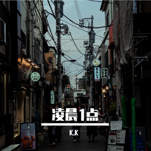 llegro-凌晨1点（K.K remix）