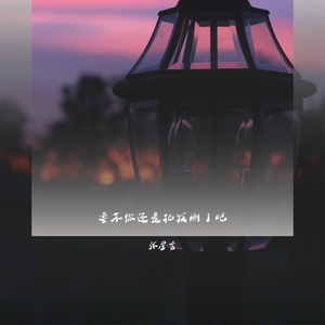 要不你还是把我删了吧