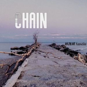 Chain（枷锁）