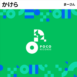 かけら (INSTRUMENTAL)
