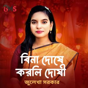 Bina Doshe Korli Dushi