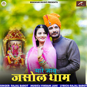 Mare Javu Jasol Dham (Rajasthani)
