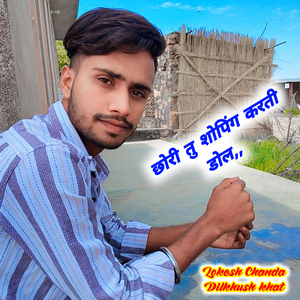 छोरी तु शोपिंग करती डोल