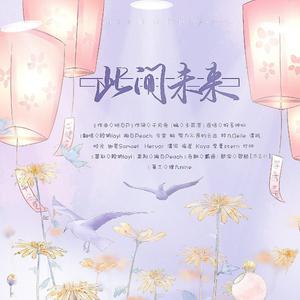 【13P】2020~此间未来~