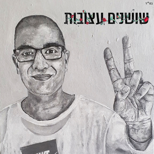 שושנים עצובות