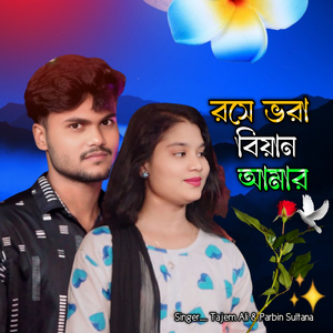 Rosher Bora Biyain Amar