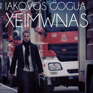Xeimwnas