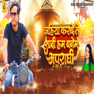 Jahiya Karabe Te Shadi Ham Banem Aparadhi