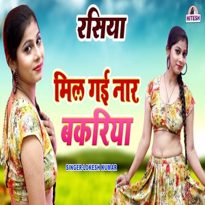 Mil Gai Naar Bakriya