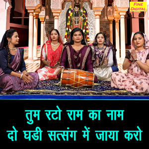 Tum Rato Ram Ka Naam Do Ghadi Satsang Mein Jaya Karo