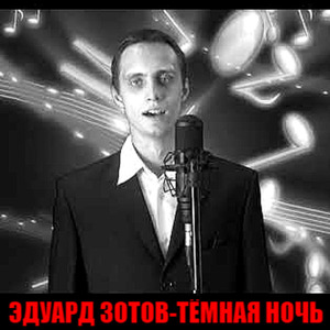 Тёмная ночь