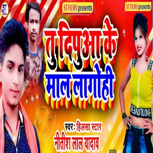 Too deepua ke maal lagohee