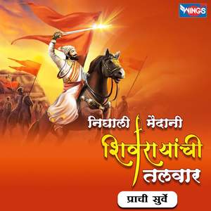 Nighali Maidani Shivrayanchi Talwaar