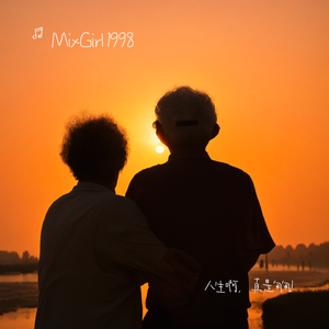 人生啊，真是匆匆!