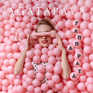 У АППАРАТА