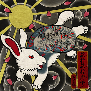 中指を立てる備“暴”録
