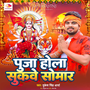 Puja Hola Sukawe Somar