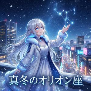 吐く息は白いまま