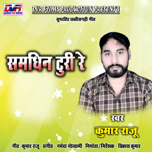 Samdhin Turi Re (Chhattisgarhi Geet)