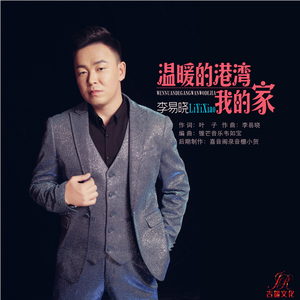 温暖的港湾我的家