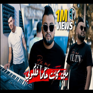 Min Kanat Hakma Fal Koli Ga3 Kano Ychakmoli