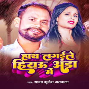 Hath Lagaile Hiau Anda Me