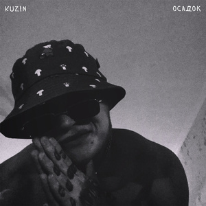 Запишу (prod. by Каштан)