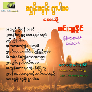 Pan Ka Lay Myar Thet Thay Ti