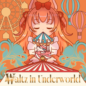 ワルツ・イン・アンダーワールド