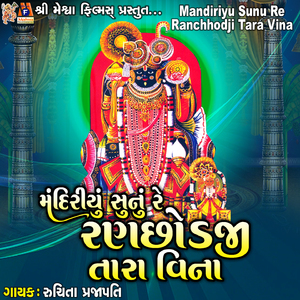 Mandiriyu Sunu Re Ranchhodji Tara Vina