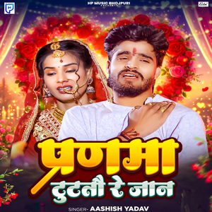 Pranama Tuttai Re Jaan