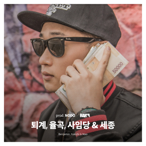 퇴계, 율곡, 사임당 & 세종 (inst.)