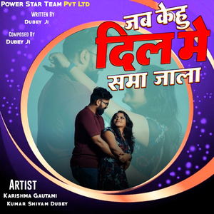 Jab Kehu Dil Mein Sama Jaala