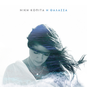 H Thalassa