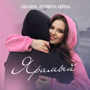 Ярамый