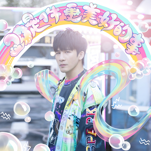 我怎么这么好看！