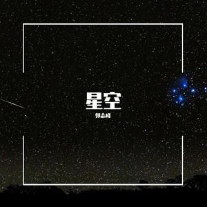 念.苍穹