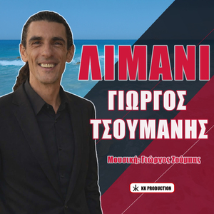 Limani (Instrumental)