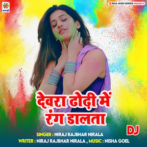 Devra Dhodhi Me Rang Dalta DJ