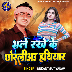 Bhale Rakhe Ke Chorliwo Hathiyar