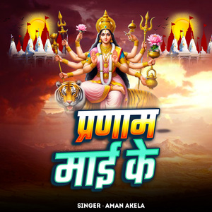 PRANAM MAI KE