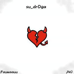 su_dr0ga (sped up)