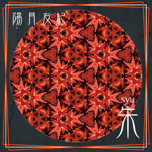 目に見えないもの