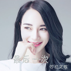 像个小丑 ("米粒儿也疯狂" 网络剧片尾曲)
