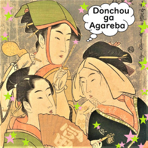 緞帳があがれば