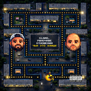 Чьи это улицы (prod. by Choco.bear)