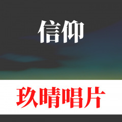 没人喜欢学习可这社会只要成绩