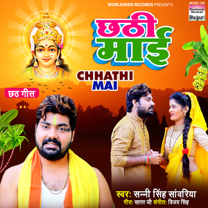 Chhathi Mai