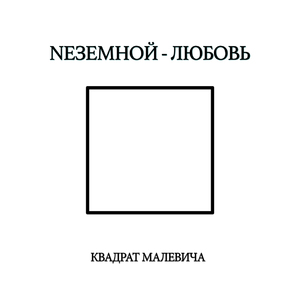 Ломая системы