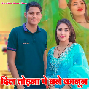 दिल तोड़ना पे बने कानून